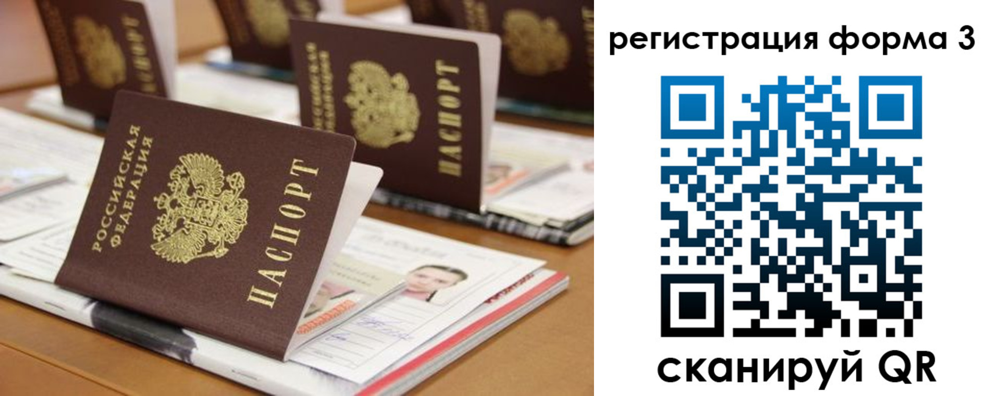 временная регистрация для школы в Иркутске