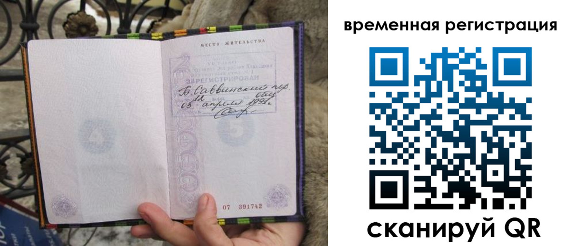 временная регистрация 2025 в Иркутске